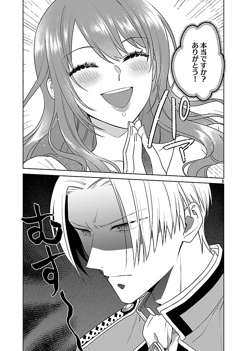 無職独身アラフォー女子の異世界奮闘記 第8話 - 11