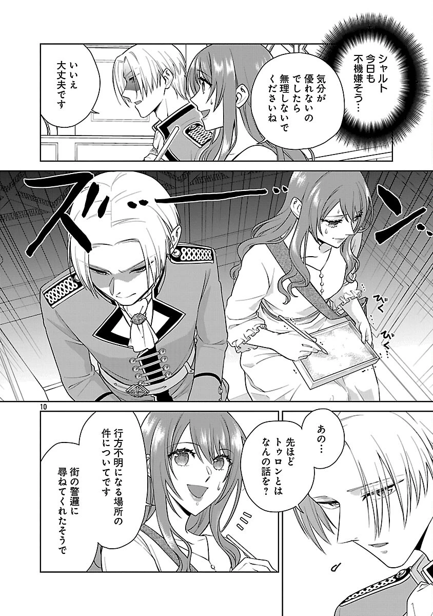 無職独身アラフォー女子の異世界奮闘記 第8話 - 12