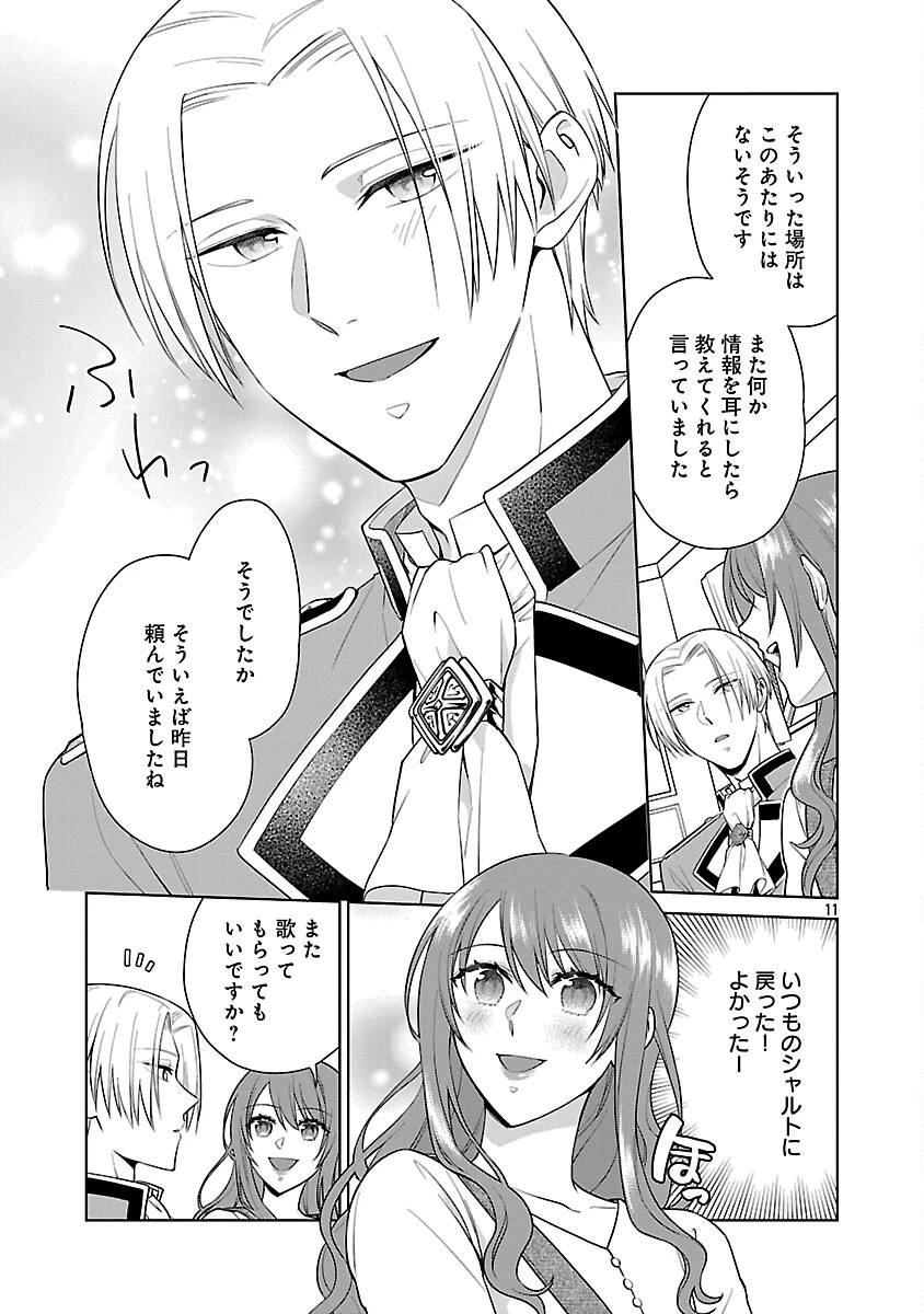 無職独身アラフォー女子の異世界奮闘記 第8話 - 13