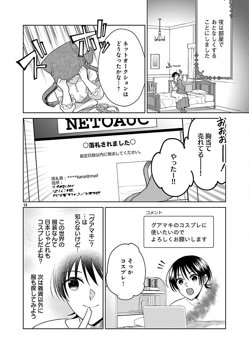 無職独身アラフォー女子の異世界奮闘記 第8話 - 16