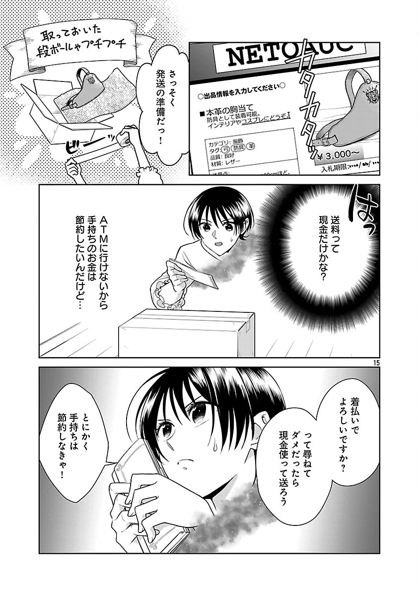 無職独身アラフォー女子の異世界奮闘記 第8話 - 17