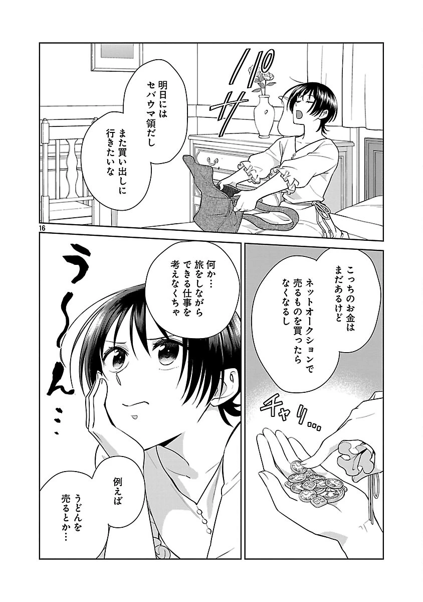 無職独身アラフォー女子の異世界奮闘記 第8話 - 18