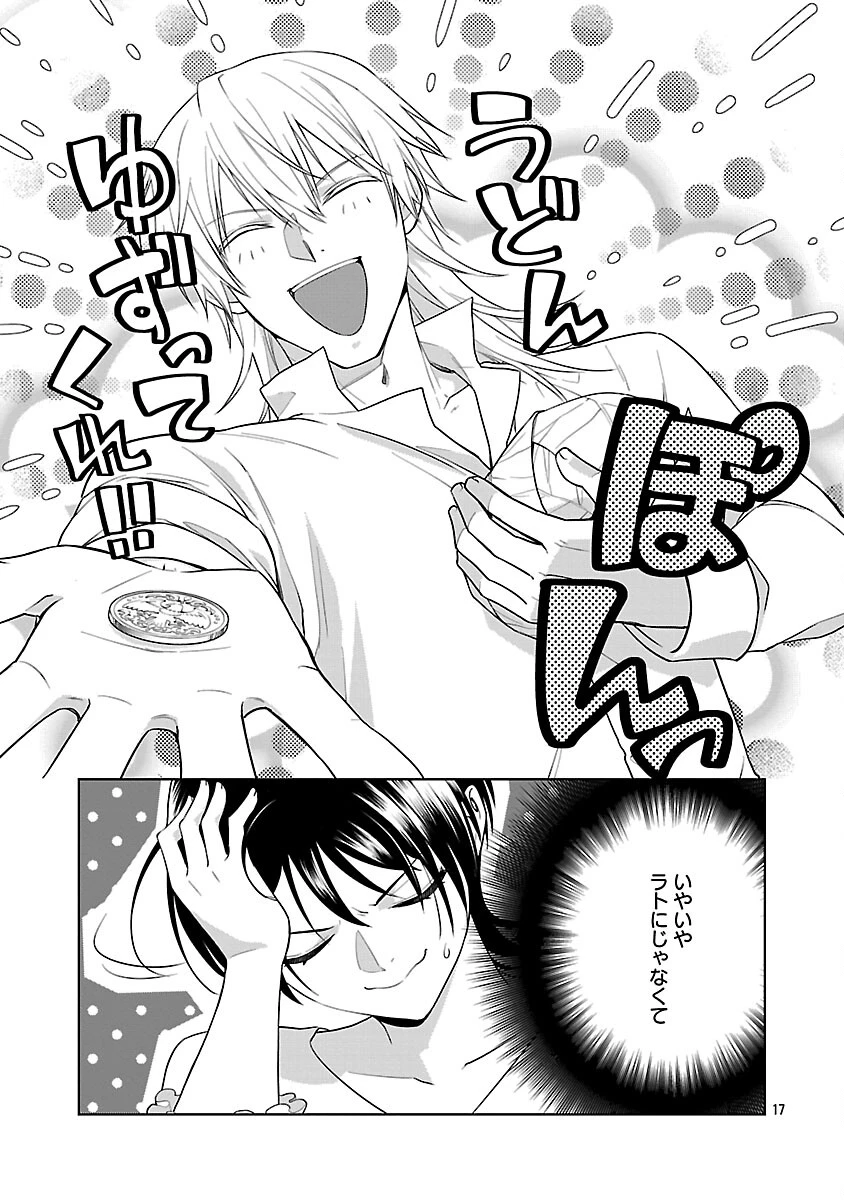 無職独身アラフォー女子の異世界奮闘記 第8話 - 19