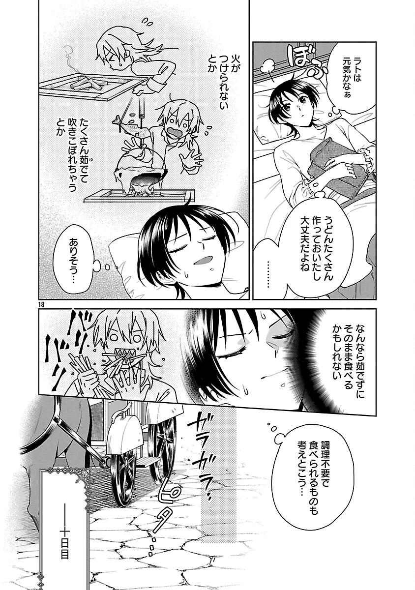 無職独身アラフォー女子の異世界奮闘記 第8話 - 20