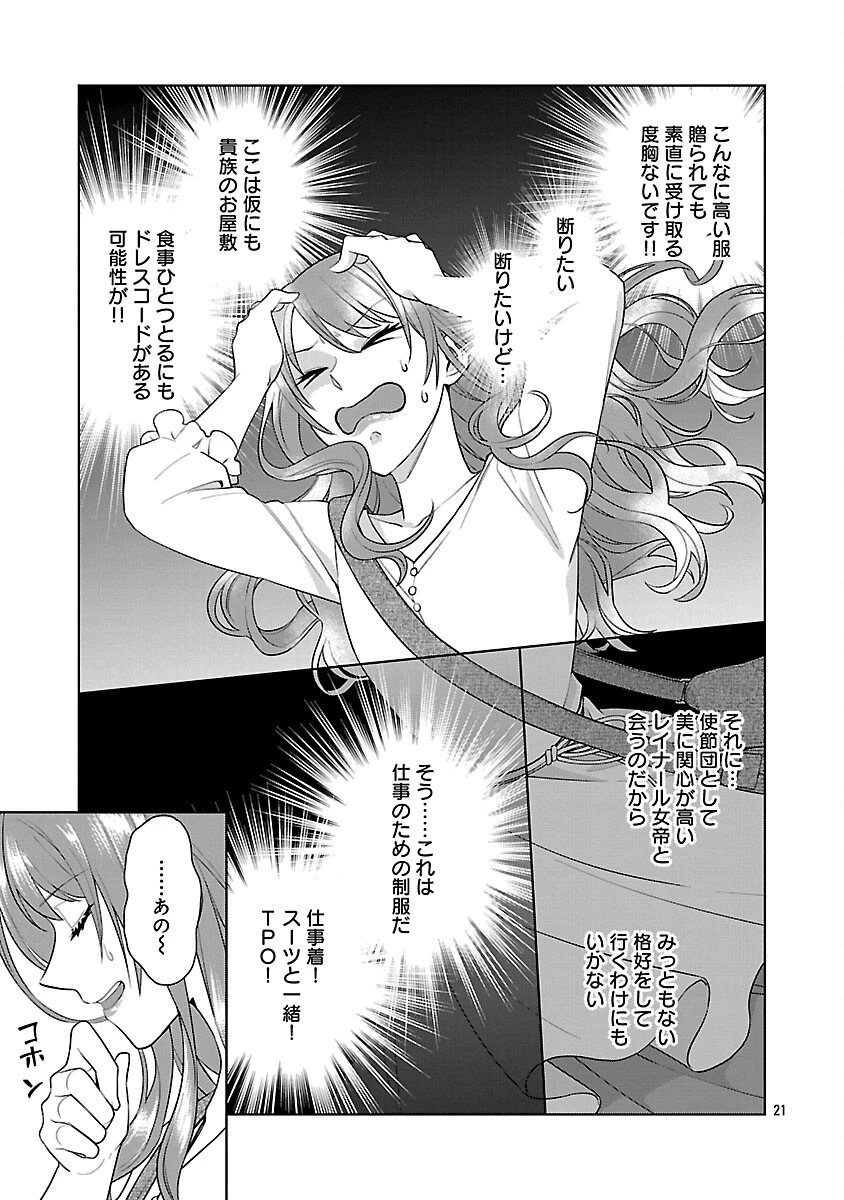 無職独身アラフォー女子の異世界奮闘記 第8話 - 23