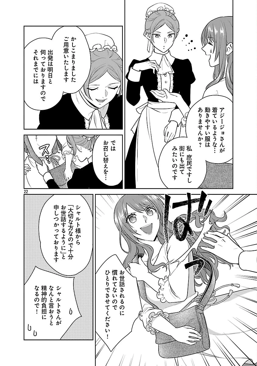 無職独身アラフォー女子の異世界奮闘記 第8話 - 24