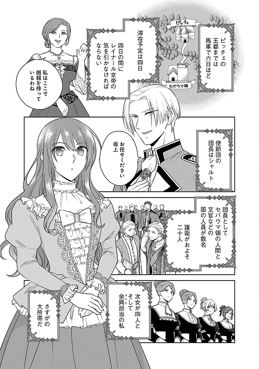 無職独身アラフォー女子の異世界奮闘記 第8話 - 26