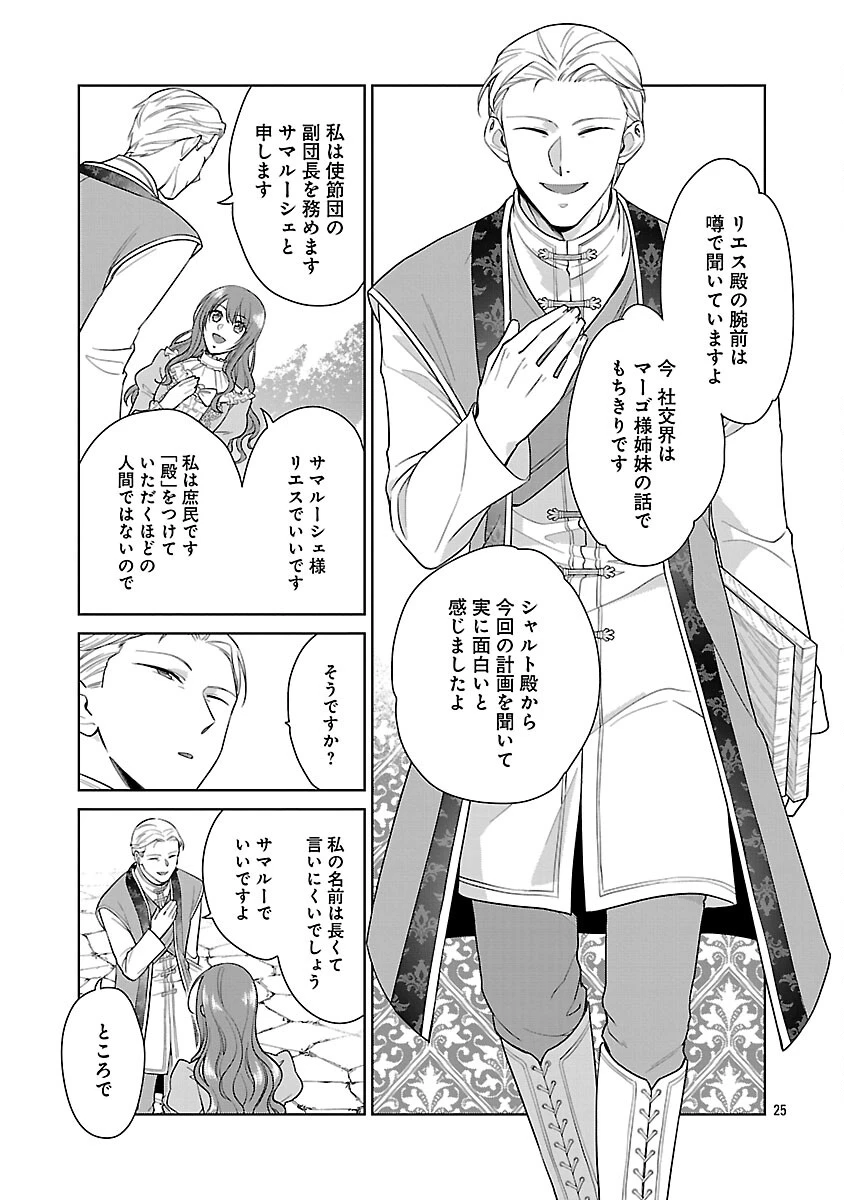 無職独身アラフォー女子の異世界奮闘記 第8話 - 27