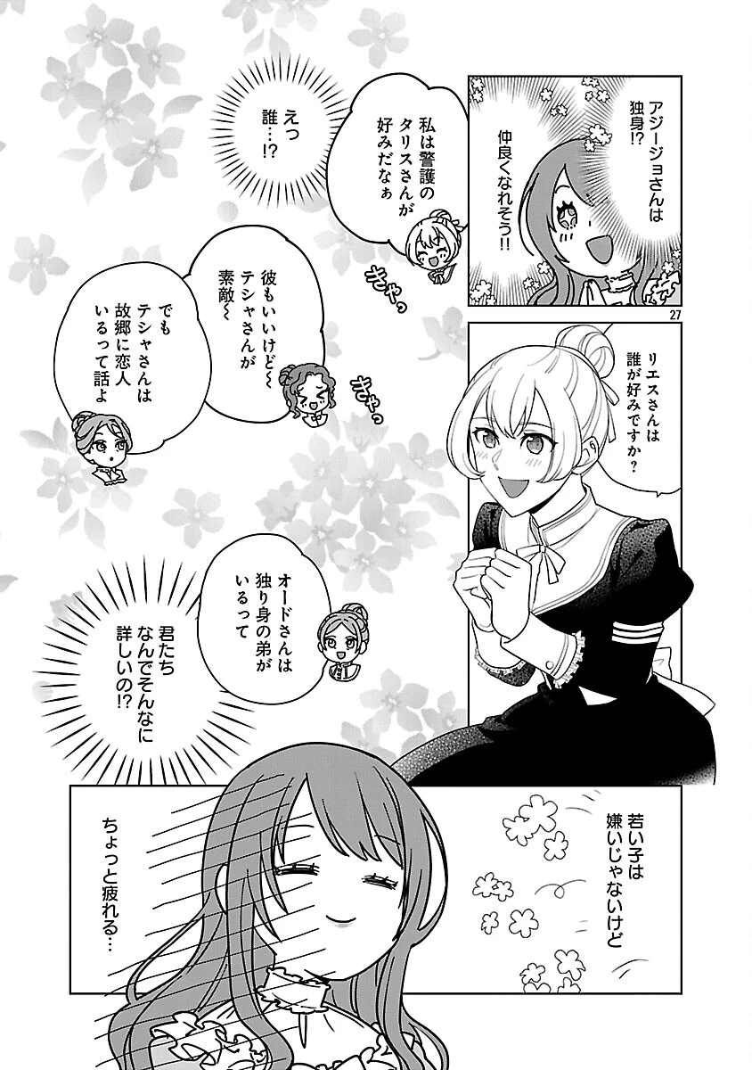 無職独身アラフォー女子の異世界奮闘記 第8話 - 29