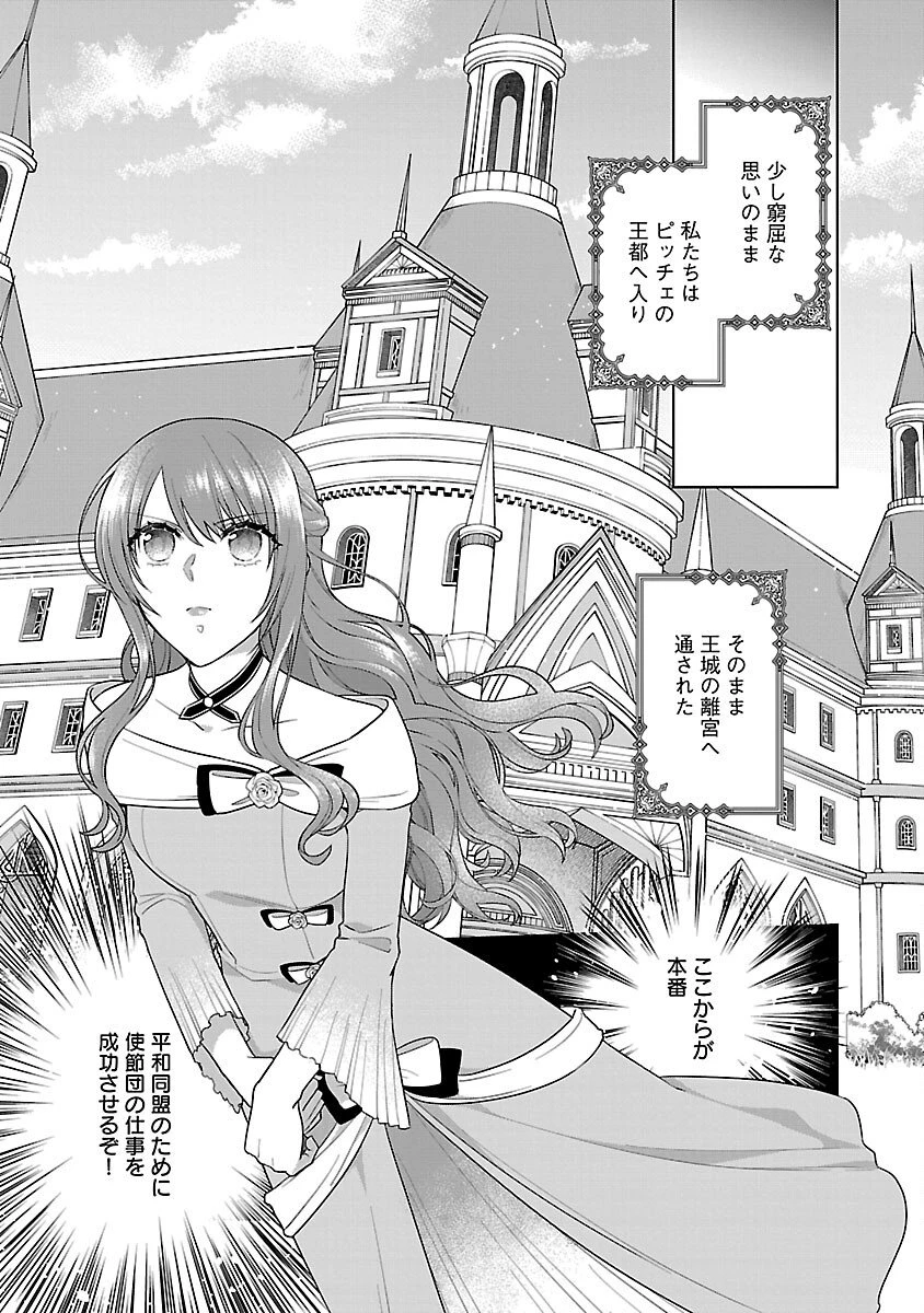 無職独身アラフォー女子の異世界奮闘記 第8話 - 31