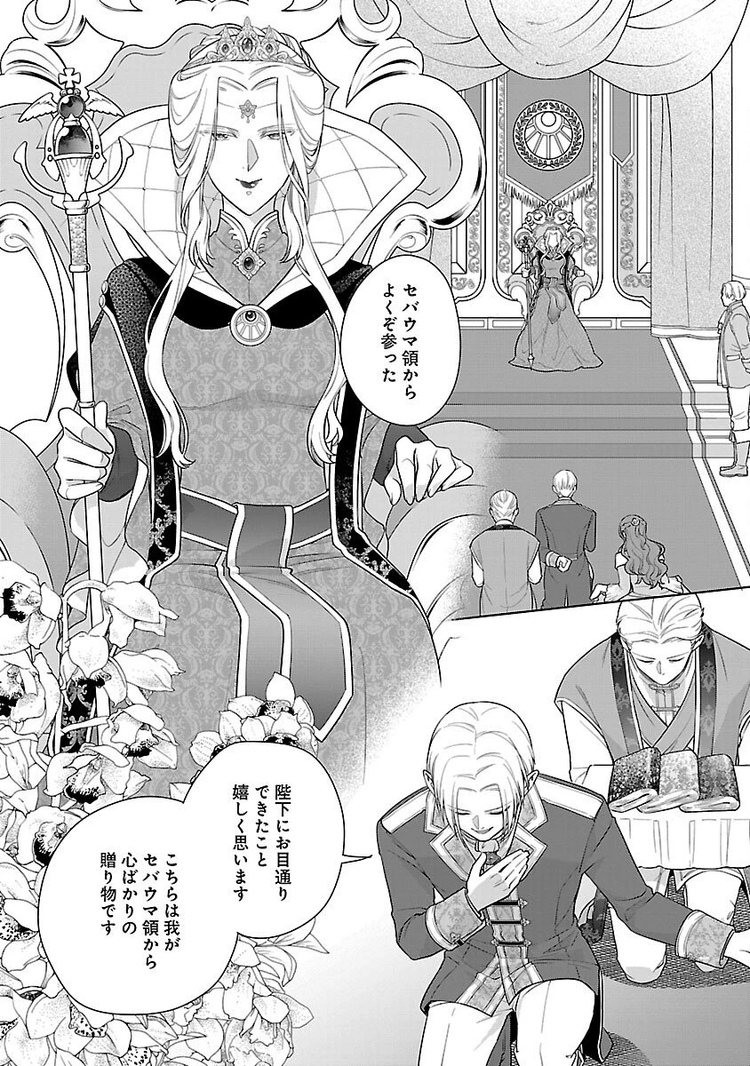 無職独身アラフォー女子の異世界奮闘記 第8話 - 32