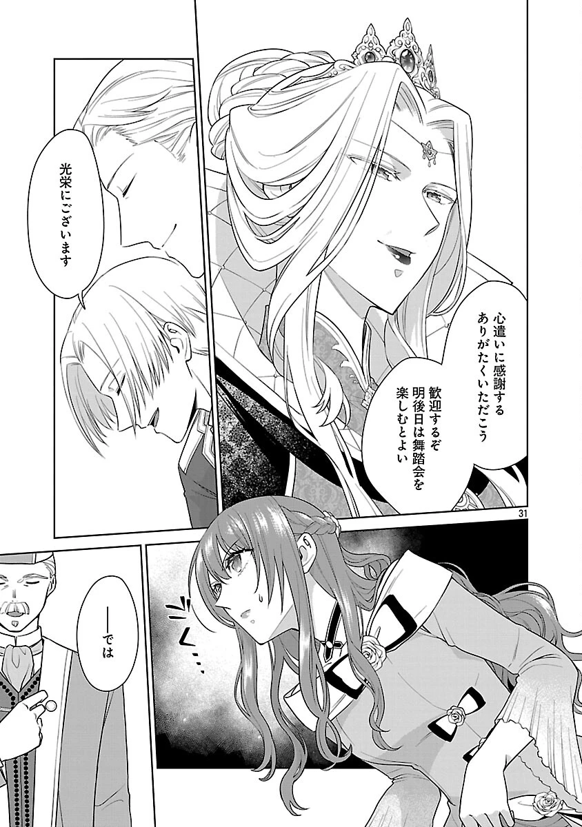 無職独身アラフォー女子の異世界奮闘記 第8話 - 33