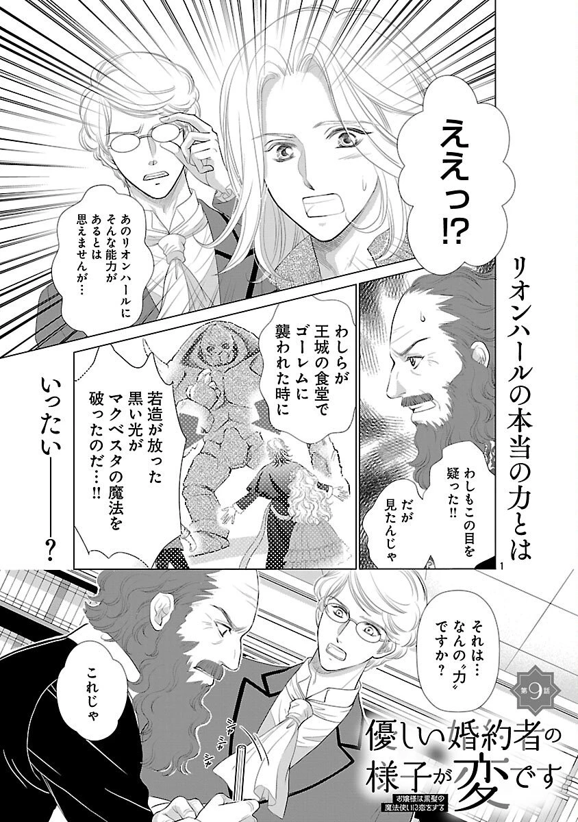 優しい婚約者の様子が変です〜お嬢様は黒髪の魔法使いに恋をする〜 第9話 - 3