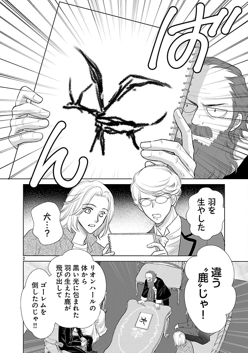 優しい婚約者の様子が変です〜お嬢様は黒髪の魔法使いに恋をする〜 第9話 - 4