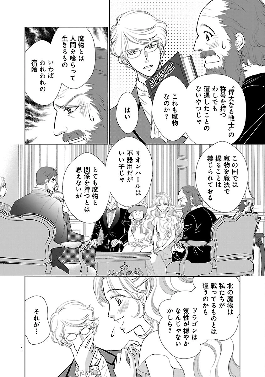 優しい婚約者の様子が変です〜お嬢様は黒髪の魔法使いに恋をする〜 第9話 - 6