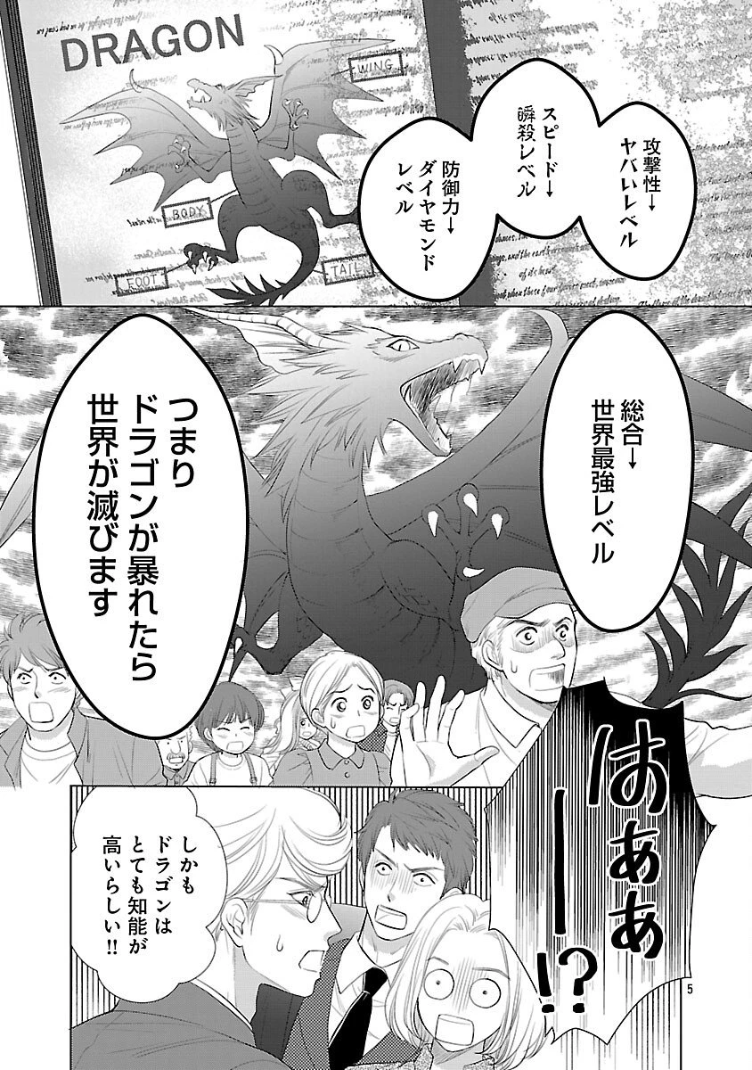 優しい婚約者の様子が変です〜お嬢様は黒髪の魔法使いに恋をする〜 第9話 - 7
