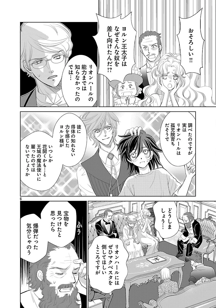 優しい婚約者の様子が変です〜お嬢様は黒髪の魔法使いに恋をする〜 第9話 - 8