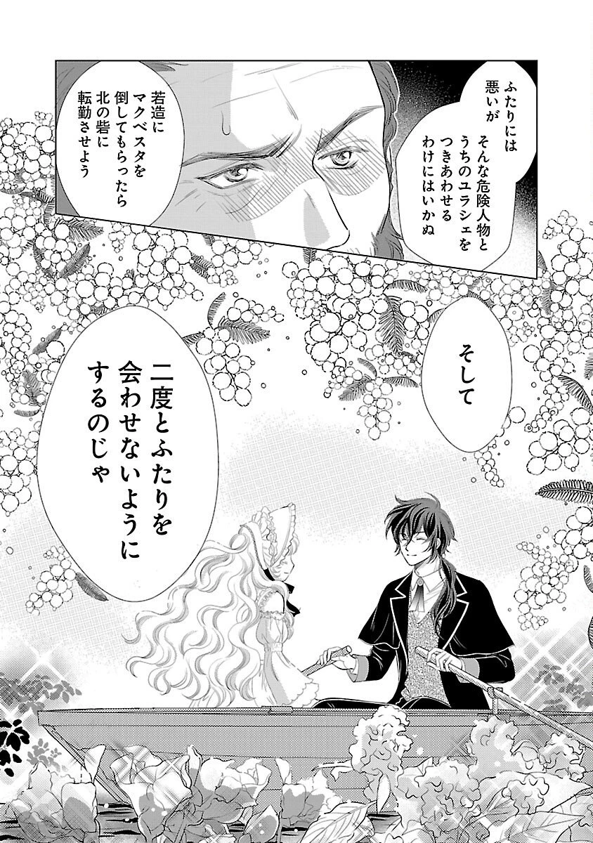 優しい婚約者の様子が変です〜お嬢様は黒髪の魔法使いに恋をする〜 第9話 - 9