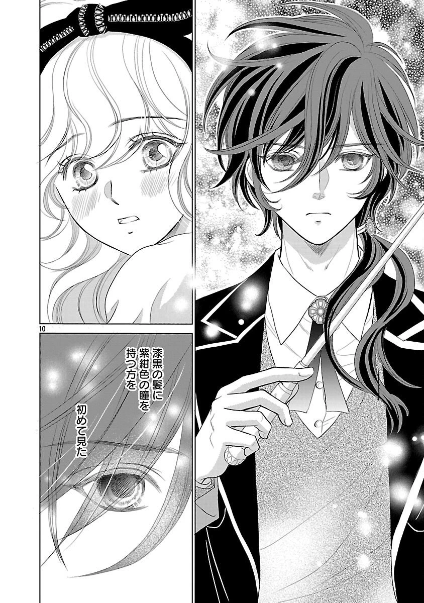 優しい婚約者の様子が変です〜お嬢様は黒髪の魔法使いに恋をする〜 第9話 - 12
