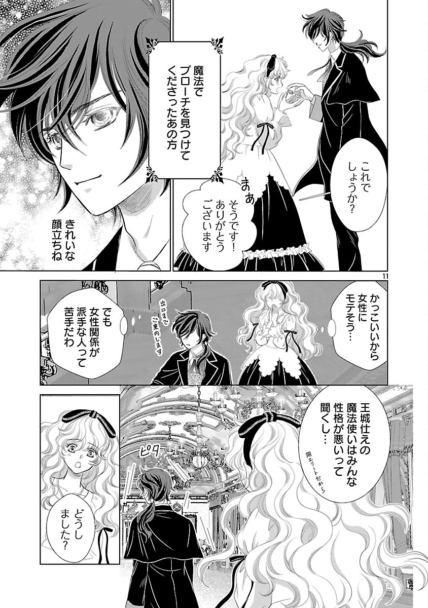 優しい婚約者の様子が変です〜お嬢様は黒髪の魔法使いに恋をする〜 第9話 - 13