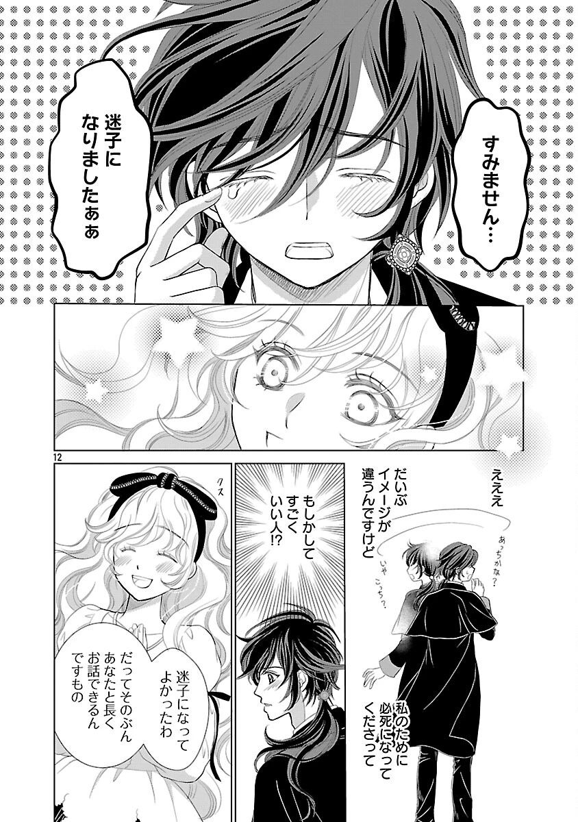 優しい婚約者の様子が変です〜お嬢様は黒髪の魔法使いに恋をする〜 第9話 - 14
