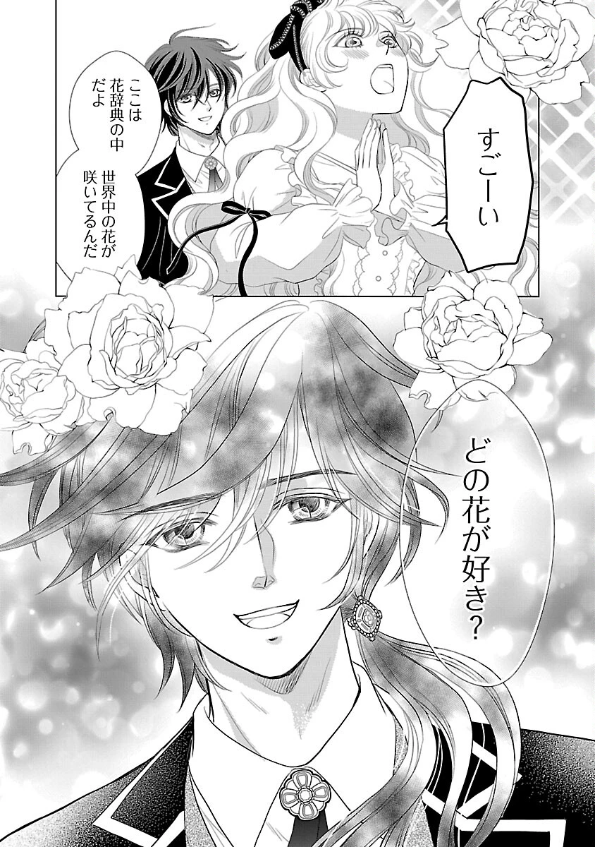 優しい婚約者の様子が変です〜お嬢様は黒髪の魔法使いに恋をする〜 第9話 - 17