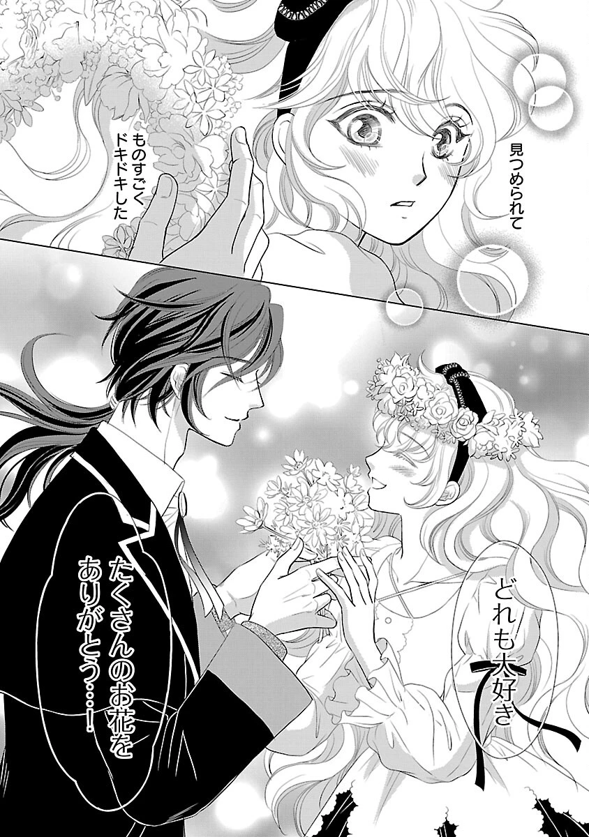 優しい婚約者の様子が変です〜お嬢様は黒髪の魔法使いに恋をする〜 第9話 - 18