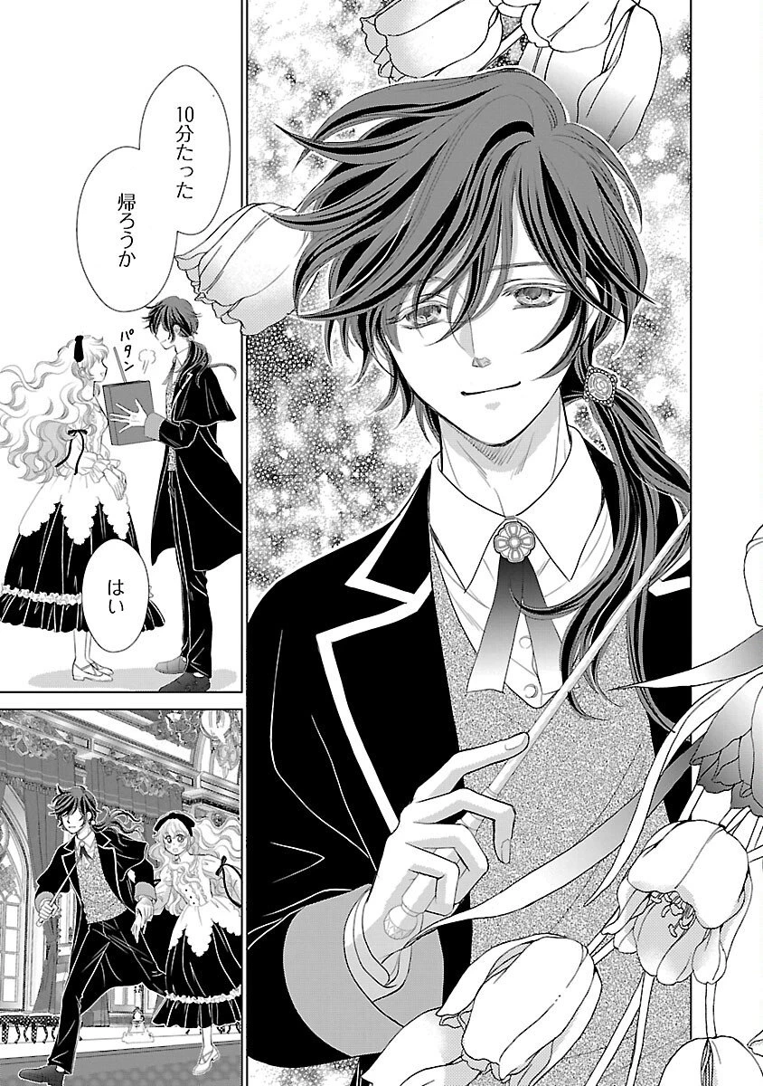 優しい婚約者の様子が変です〜お嬢様は黒髪の魔法使いに恋をする〜 第9話 - 19