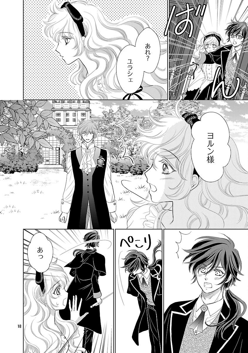 優しい婚約者の様子が変です〜お嬢様は黒髪の魔法使いに恋をする〜 第9話 - 20