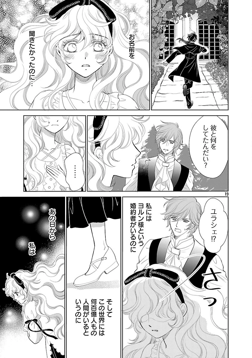 優しい婚約者の様子が変です〜お嬢様は黒髪の魔法使いに恋をする〜 第9話 - 21