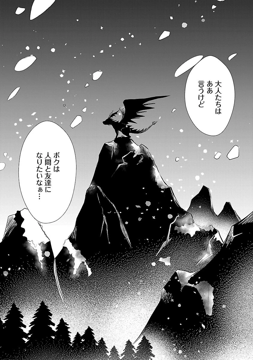 優しい婚約者の様子が変です〜お嬢様は黒髪の魔法使いに恋をする〜 第9話 - 23