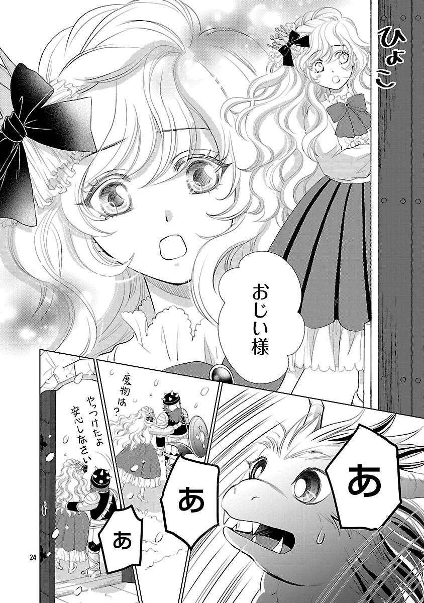 優しい婚約者の様子が変です〜お嬢様は黒髪の魔法使いに恋をする〜 第9話 - 26