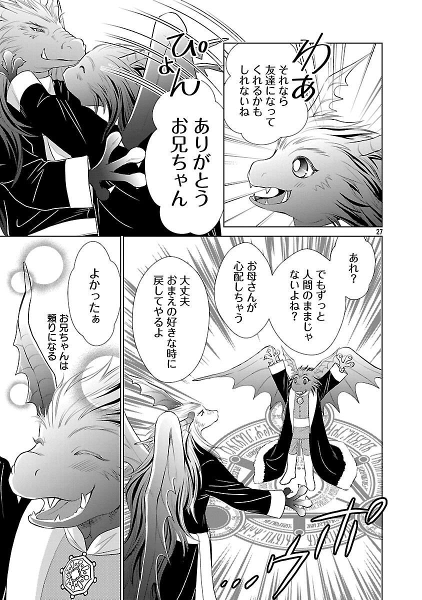 優しい婚約者の様子が変です〜お嬢様は黒髪の魔法使いに恋をする〜 第9話 - 29