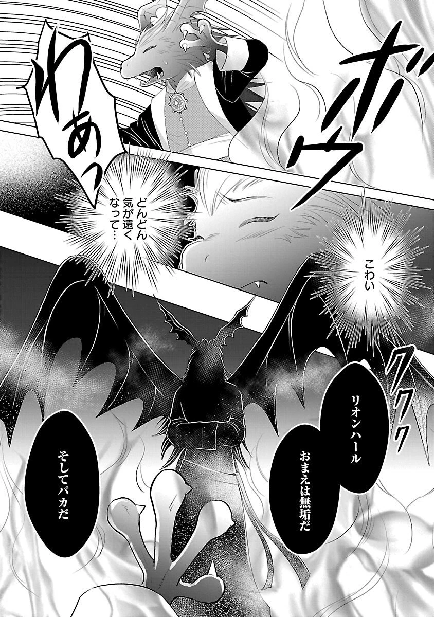 優しい婚約者の様子が変です〜お嬢様は黒髪の魔法使いに恋をする〜 第9話 - 31