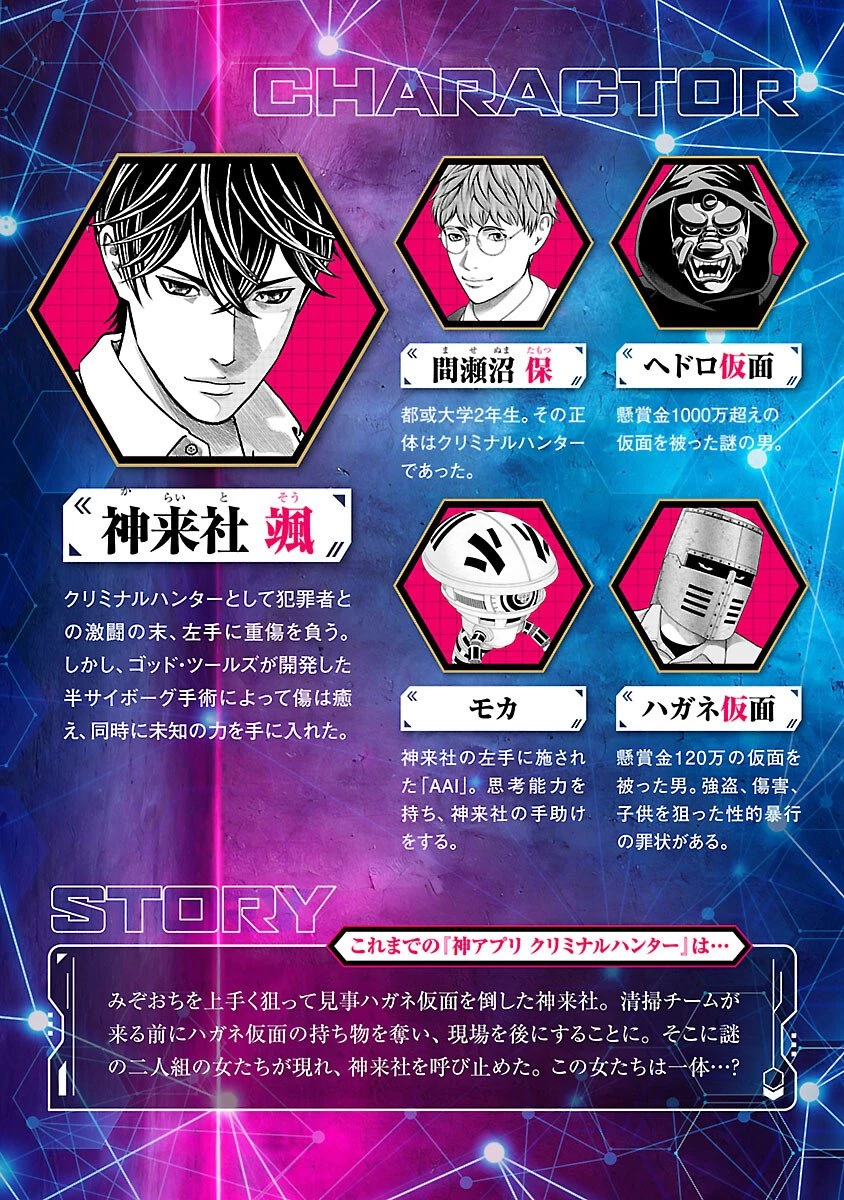 神アプリ クリミナルハンター 第31話 - 2