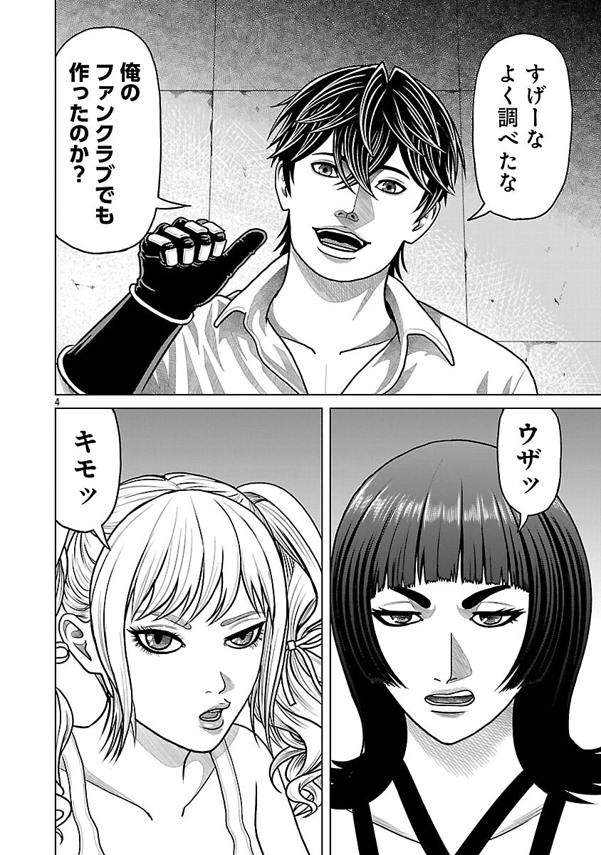 神アプリ クリミナルハンター 第31話 - 6