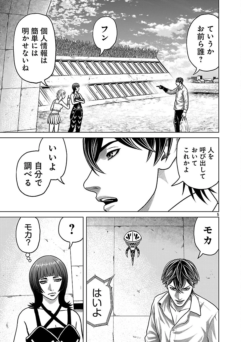 神アプリ クリミナルハンター 第31話 - 7