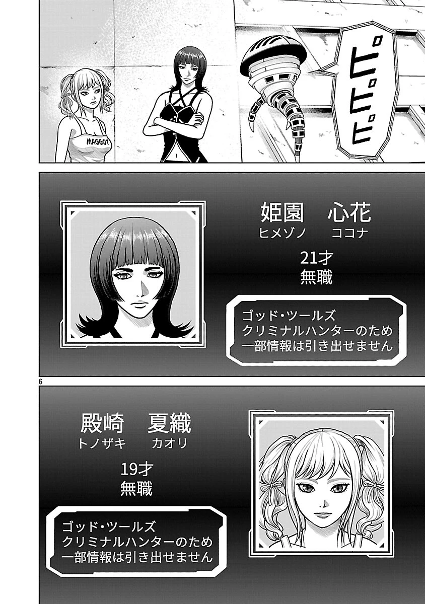 神アプリ クリミナルハンター 第31話 - 8