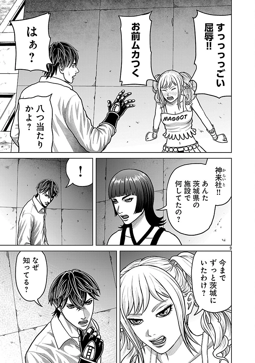 神アプリ クリミナルハンター 第31話 - 11