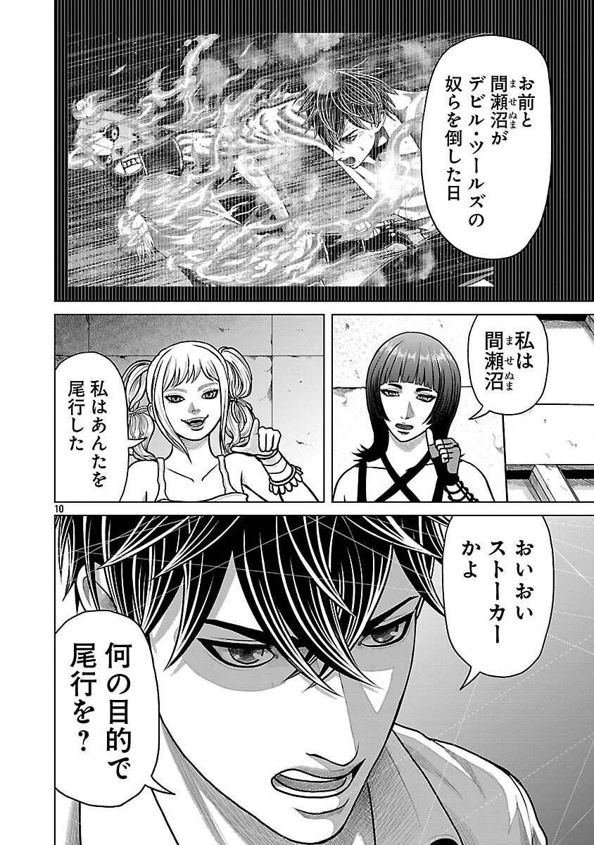 神アプリ クリミナルハンター 第31話 - 12