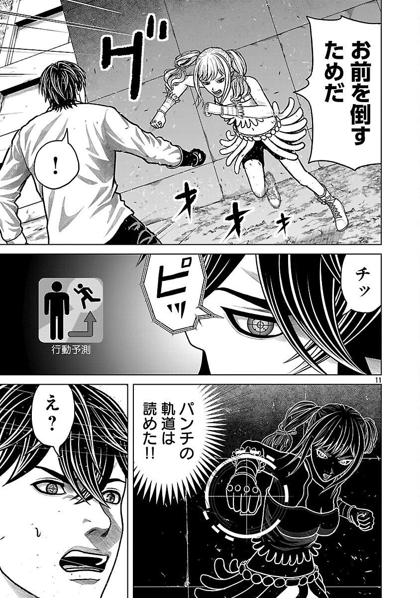 神アプリ クリミナルハンター 第31話 - 13