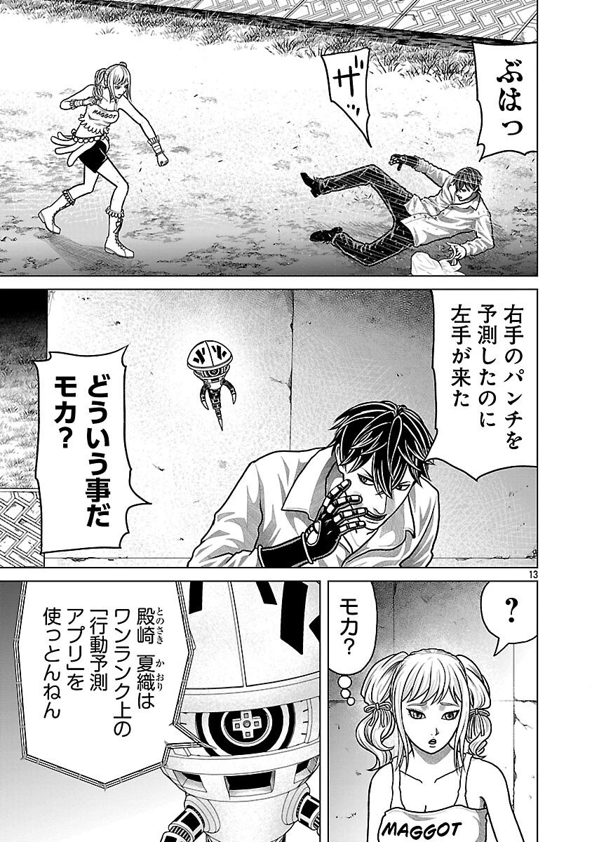 神アプリ クリミナルハンター 第31話 - 15