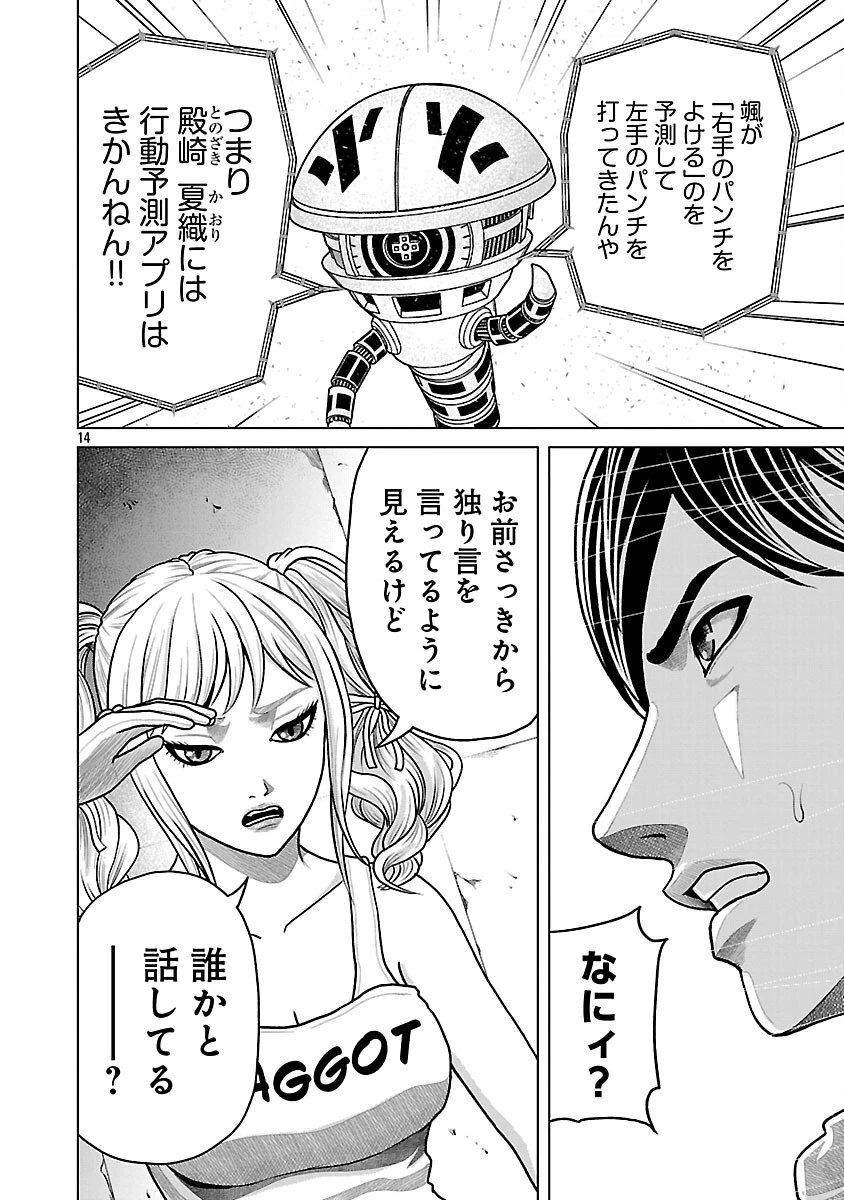 神アプリ クリミナルハンター 第31話 - 16