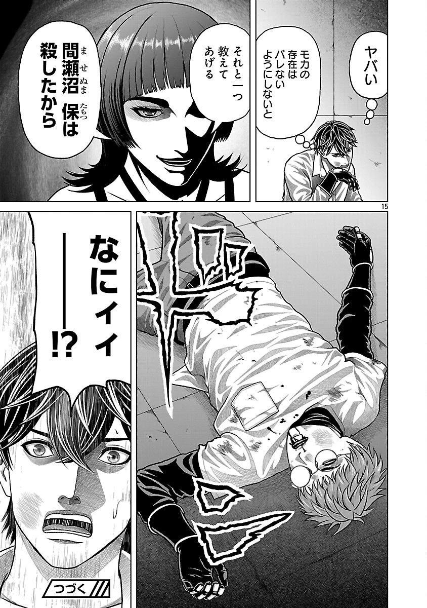 神アプリ クリミナルハンター 第31話 - 17