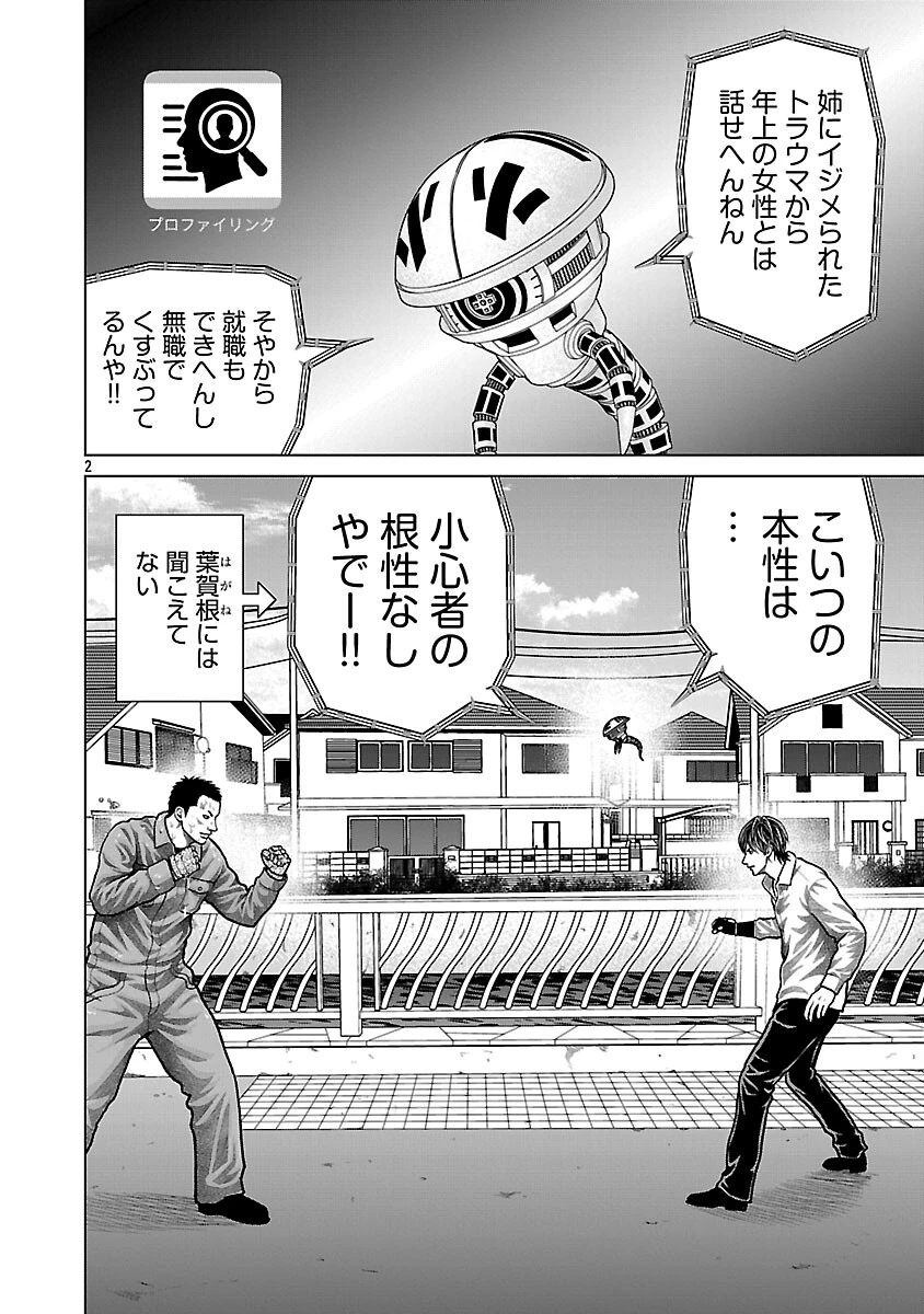 神アプリ クリミナルハンター 第30話 - 4