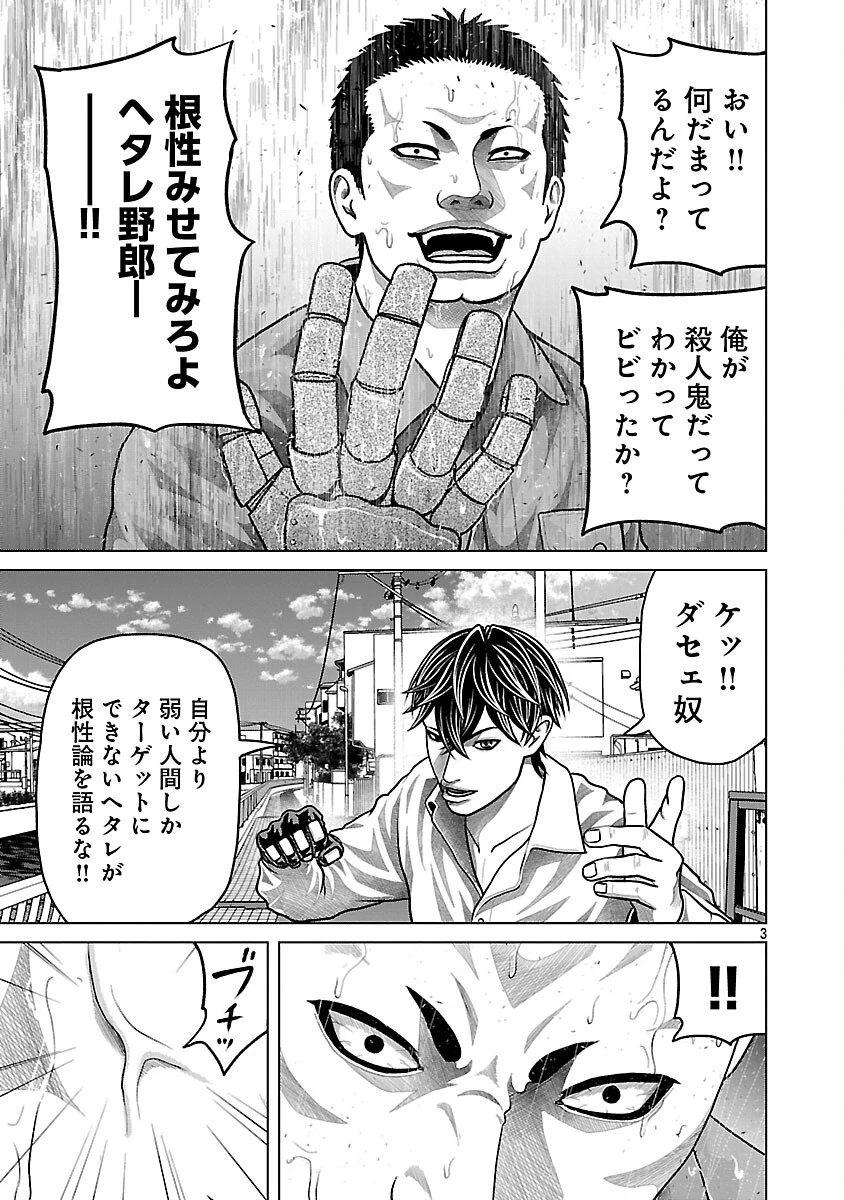 神アプリ クリミナルハンター 第30話 - 5