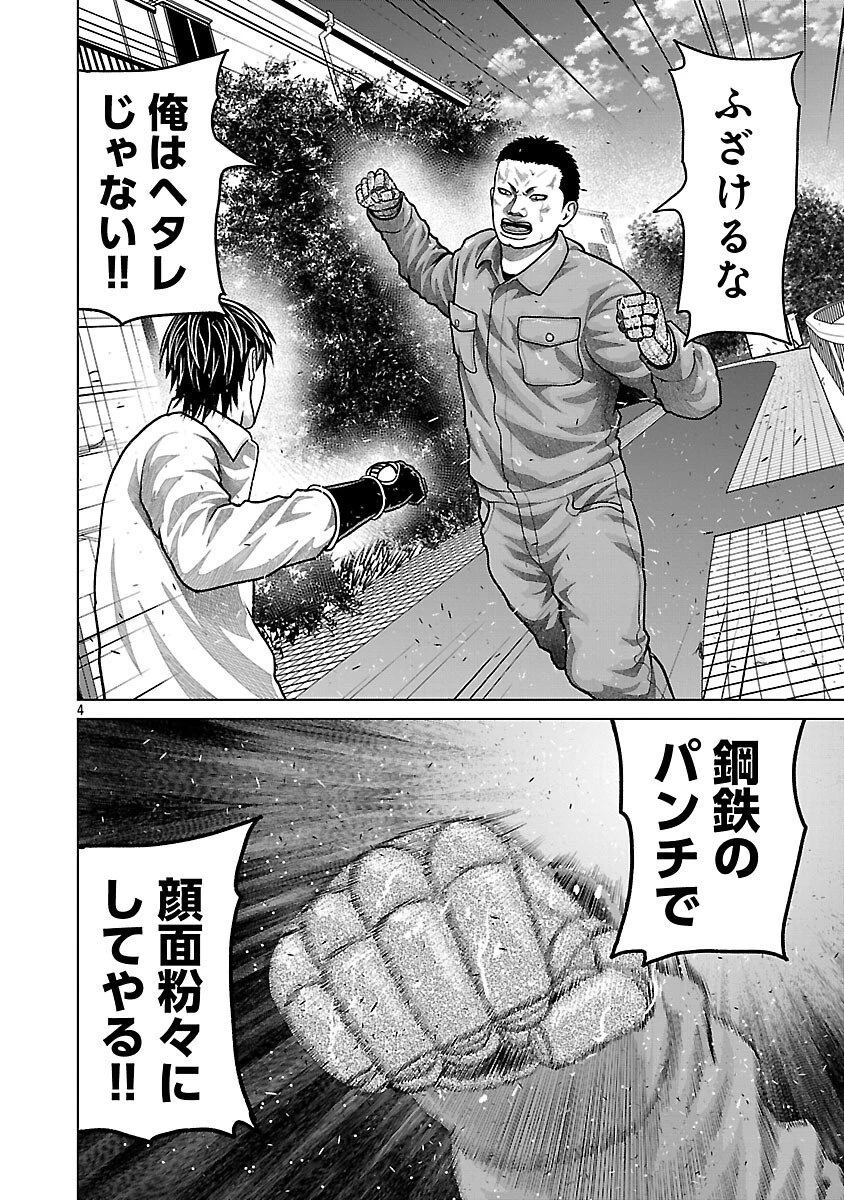 神アプリ クリミナルハンター 第30話 - 6