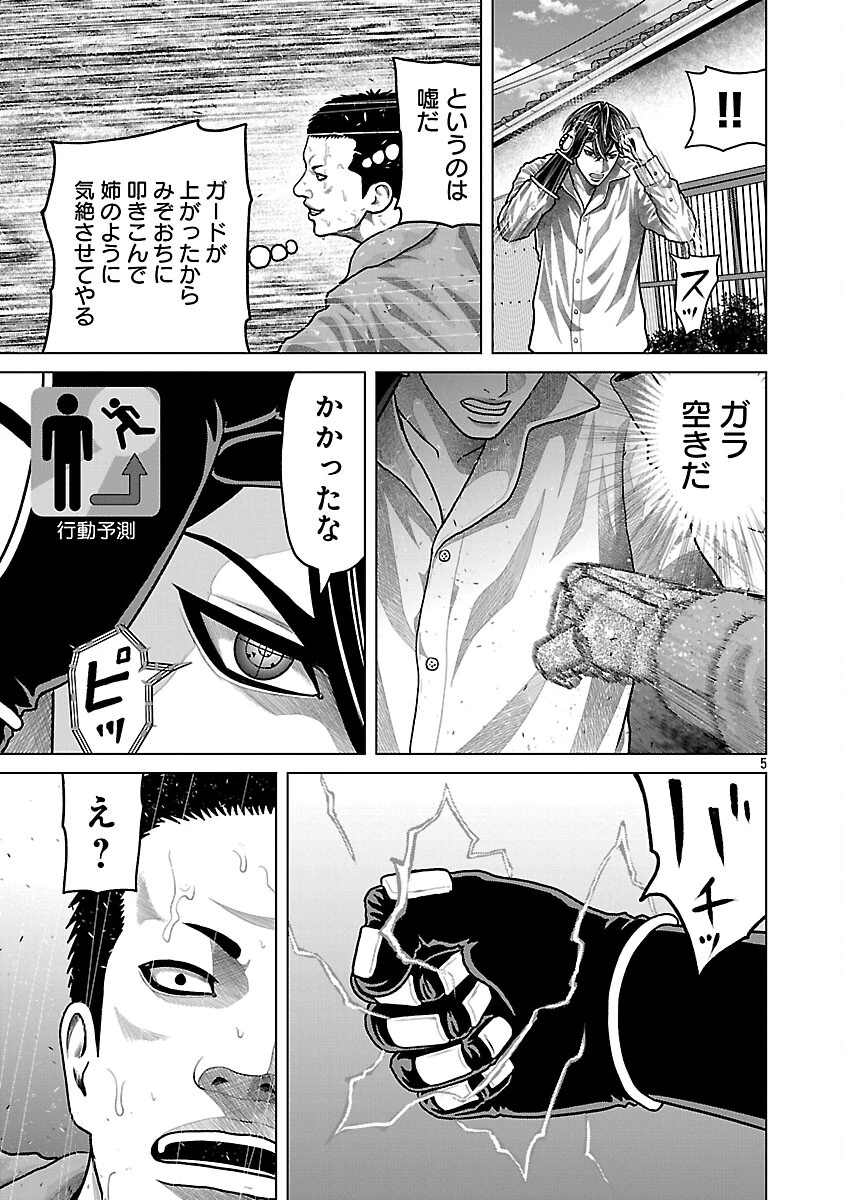 神アプリ クリミナルハンター 第30話 - 7