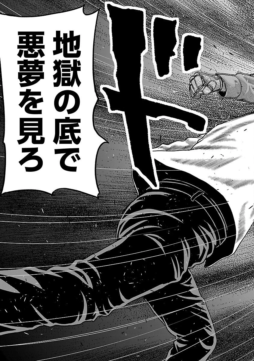 神アプリ クリミナルハンター 第30話 - 9