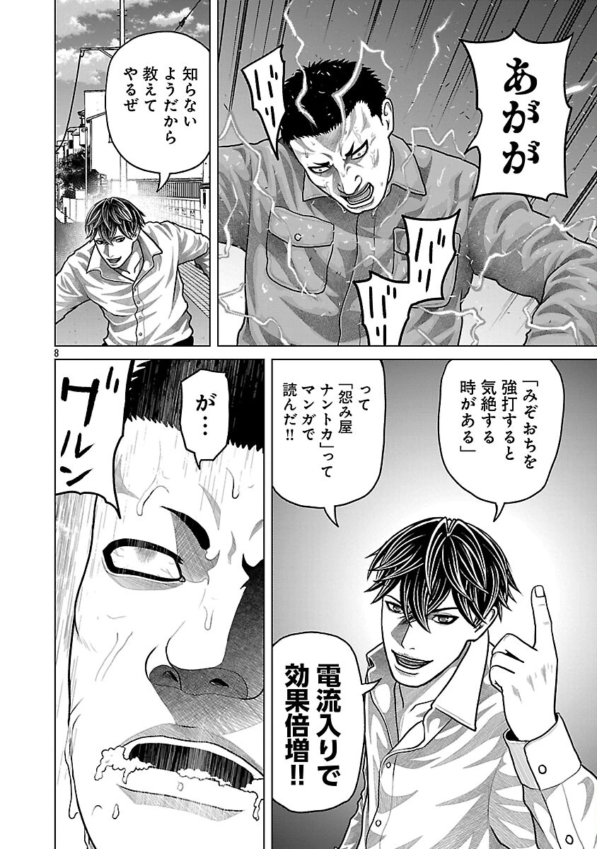 神アプリ クリミナルハンター 第30話 - 10